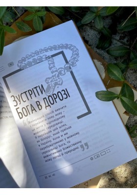 Про віру без кадила